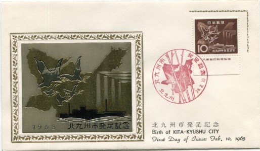 Briefmarke Japan, Michel 814, Zusammenschluss von fünf Städten zur Großstadt Kita-Kyushu / Birth of KITA-KYUSHU CITY / Metal FDC