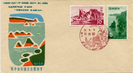 Briefmarke Japan, Michel 644-645 A, Nationalpark Rikuchu-Meeresküste / National Park Rikuchu Kaigan